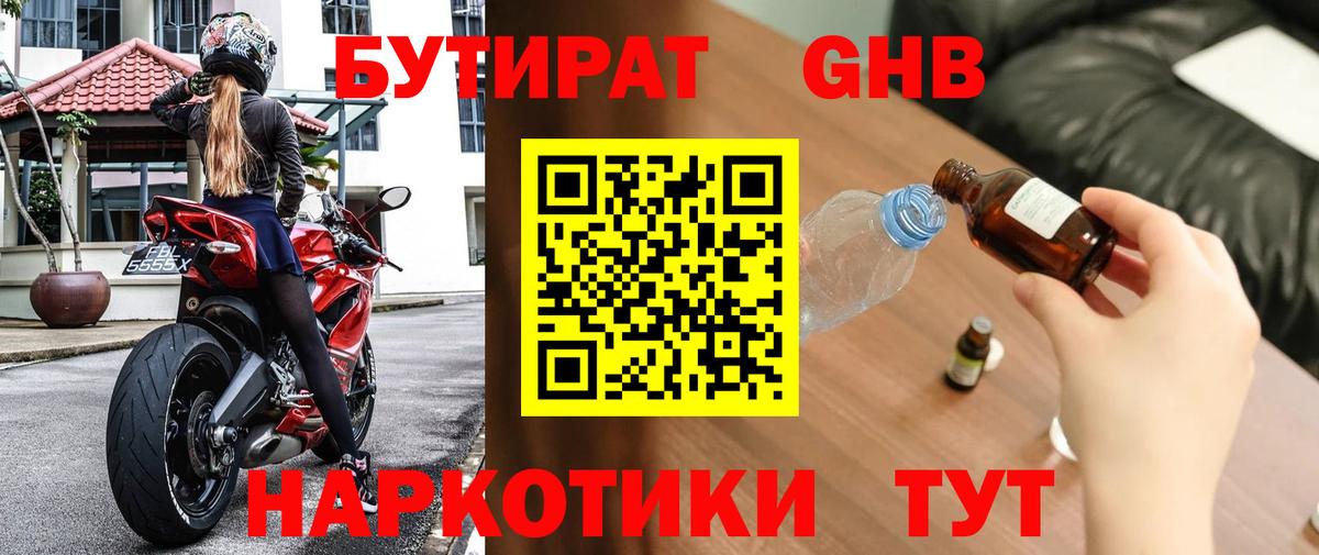 Железногорск  Бутират  Вход с VPN  БУТИРАТ вода 