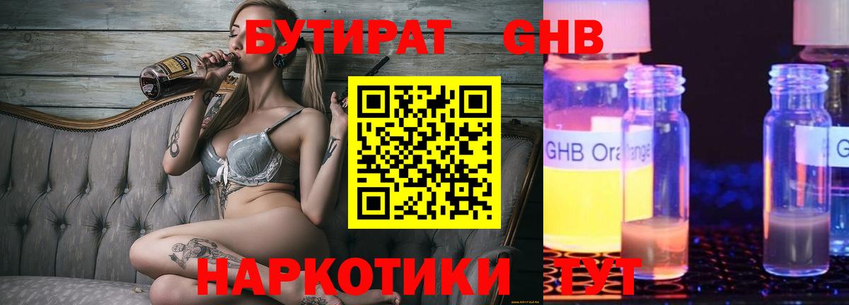 БУТИРАТ вода Железногорск