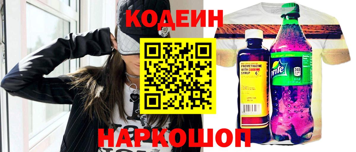 Кодеиновый сироп Lean напиток Lean (лин) Железногорск