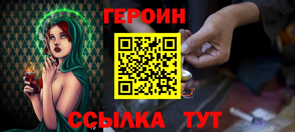 ГЕРОИН афганец Железногорск