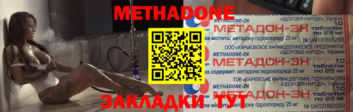 МЕТАДОН VHQ  Вход с VPN  кракен ТОР  Железногорск  нарко площадка наркотические препараты  Метадон белоснежный 